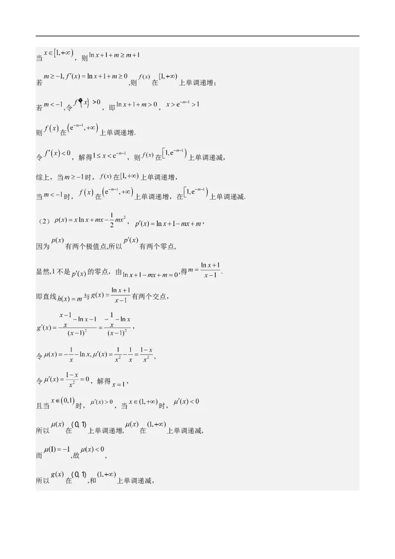 第23讲分类讨论思想（教师版）_2.2025数学总复习_2023年新高考资料_二轮复习_备战2023年高考数学二轮复习对点题型（新高考专用）_第23讲分类讨论思想