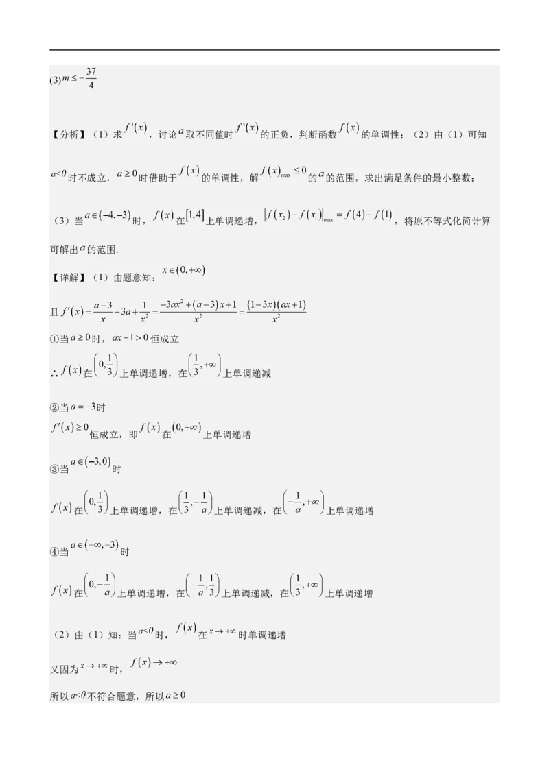 第23讲分类讨论思想（教师版）_2.2025数学总复习_2023年新高考资料_二轮复习_备战2023年高考数学二轮复习对点题型（新高考专用）_第23讲分类讨论思想