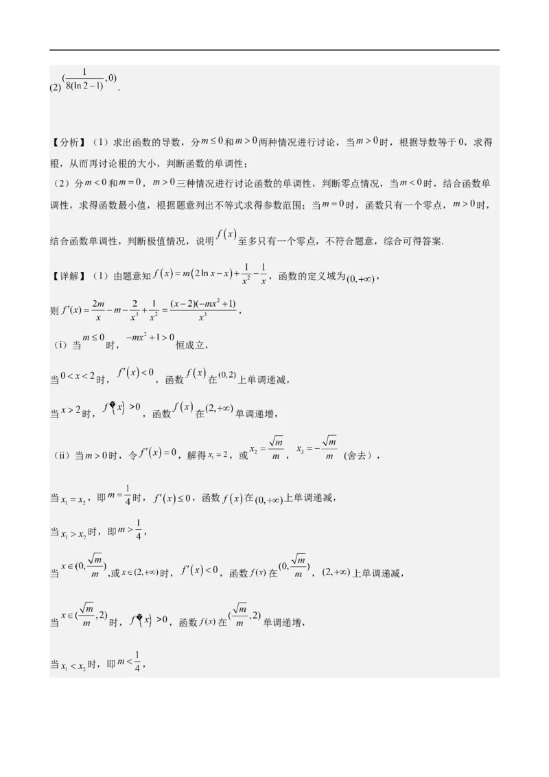 第23讲分类讨论思想（教师版）_2.2025数学总复习_2023年新高考资料_二轮复习_备战2023年高考数学二轮复习对点题型（新高考专用）_第23讲分类讨论思想