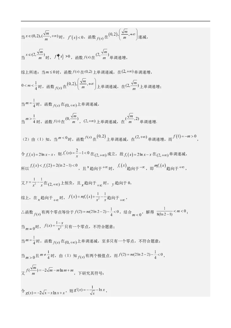 第23讲分类讨论思想（教师版）_2.2025数学总复习_2023年新高考资料_二轮复习_备战2023年高考数学二轮复习对点题型（新高考专用）_第23讲分类讨论思想