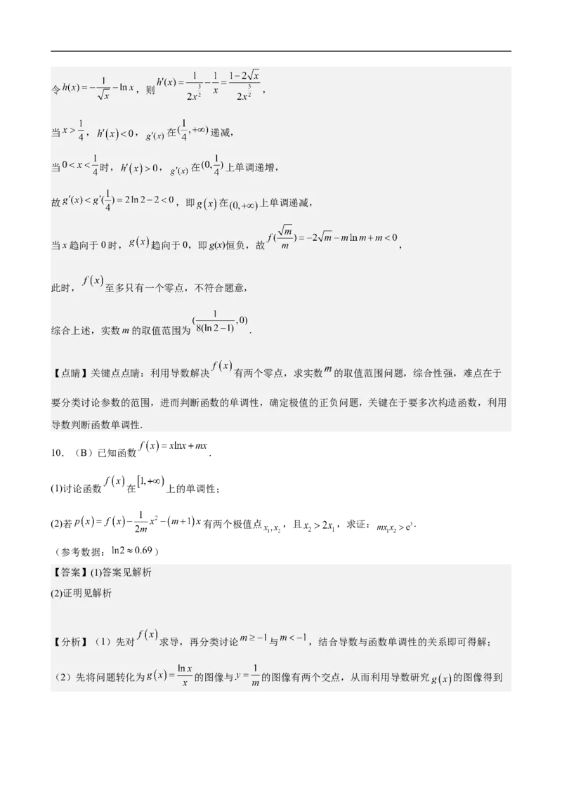 第23讲分类讨论思想（教师版）_2.2025数学总复习_2023年新高考资料_二轮复习_备战2023年高考数学二轮复习对点题型（新高考专用）_第23讲分类讨论思想