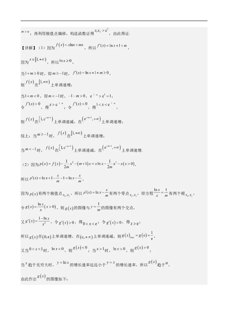 第23讲分类讨论思想（教师版）_2.2025数学总复习_2023年新高考资料_二轮复习_备战2023年高考数学二轮复习对点题型（新高考专用）_第23讲分类讨论思想