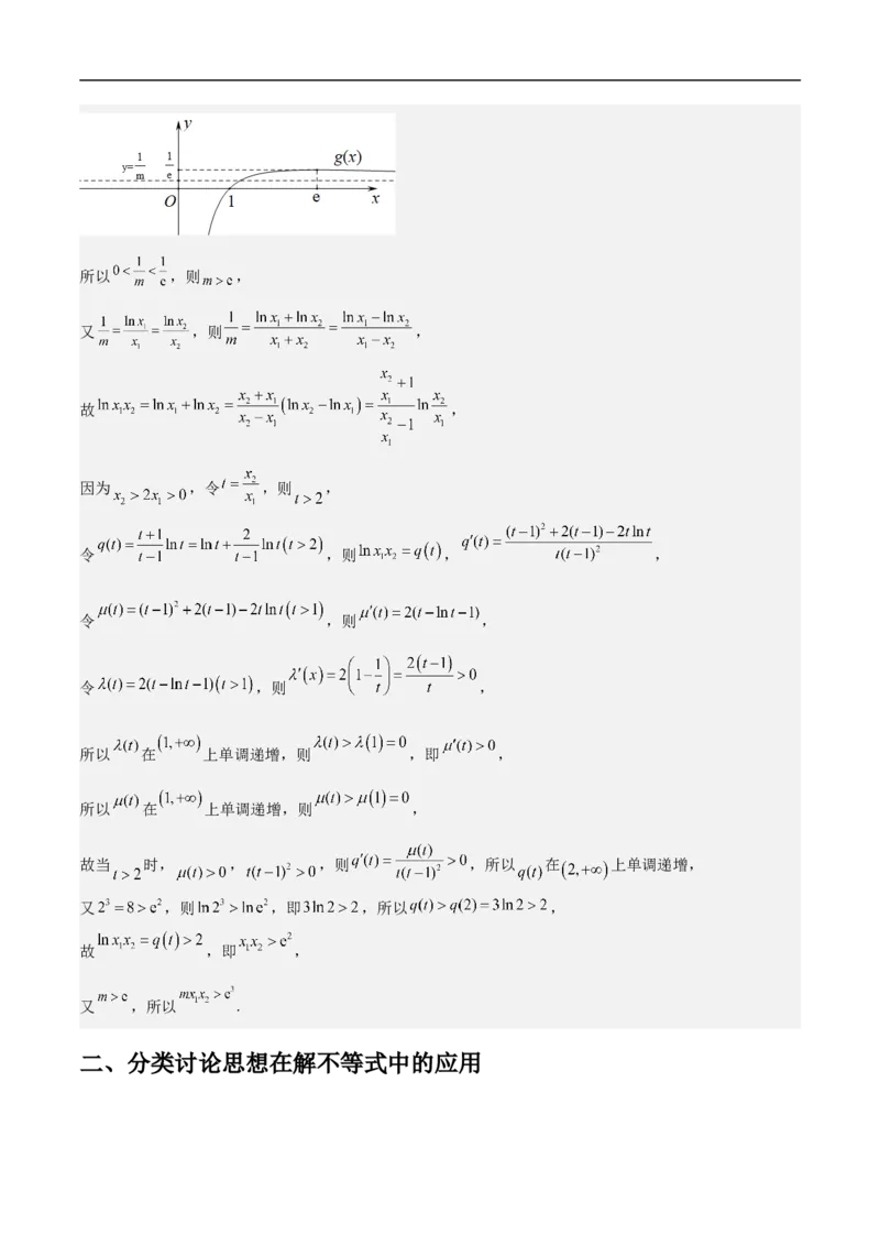 第23讲分类讨论思想（教师版）_2.2025数学总复习_2023年新高考资料_二轮复习_备战2023年高考数学二轮复习对点题型（新高考专用）_第23讲分类讨论思想