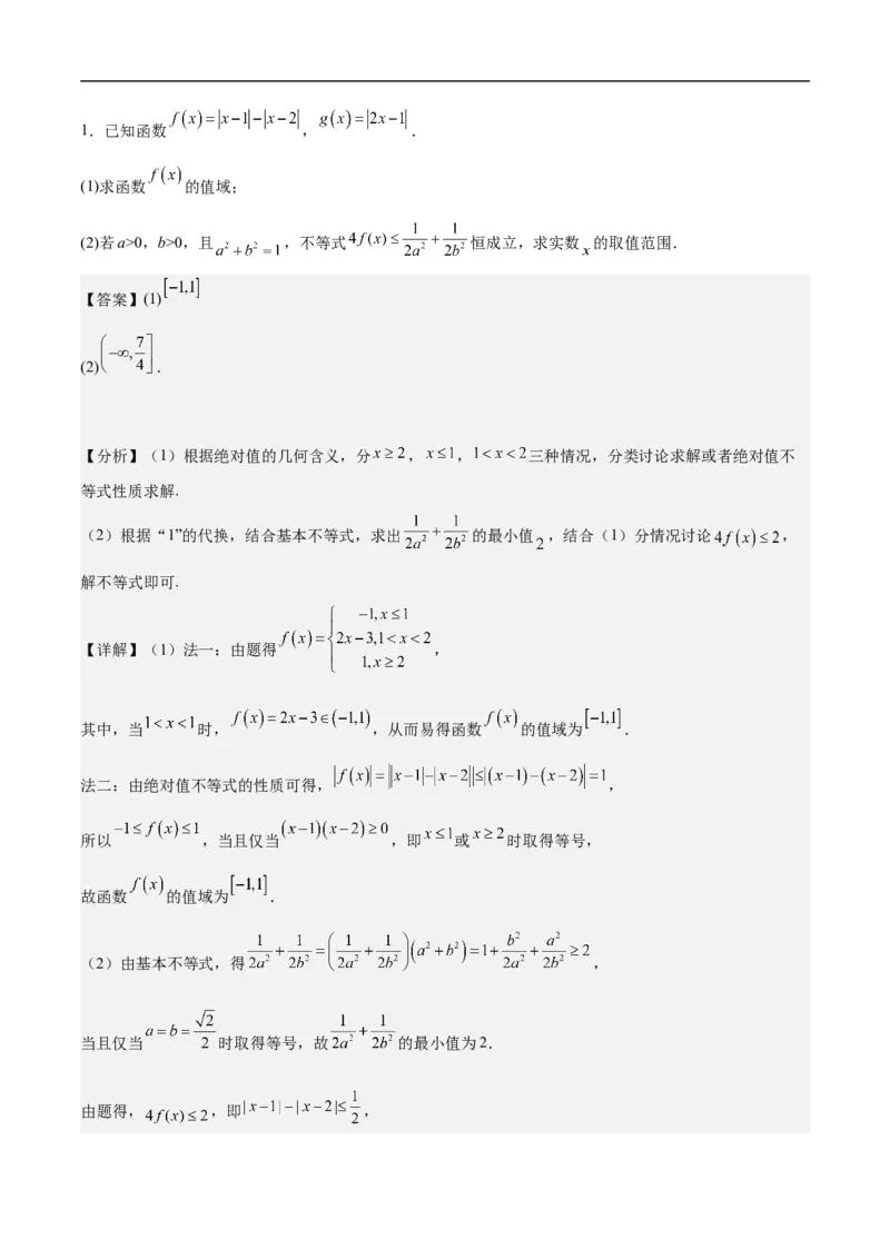 第23讲分类讨论思想（教师版）_2.2025数学总复习_2023年新高考资料_二轮复习_备战2023年高考数学二轮复习对点题型（新高考专用）_第23讲分类讨论思想