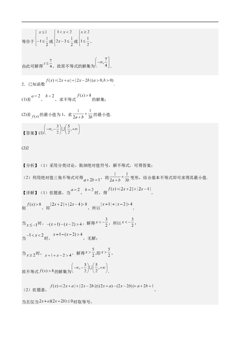 第23讲分类讨论思想（教师版）_2.2025数学总复习_2023年新高考资料_二轮复习_备战2023年高考数学二轮复习对点题型（新高考专用）_第23讲分类讨论思想