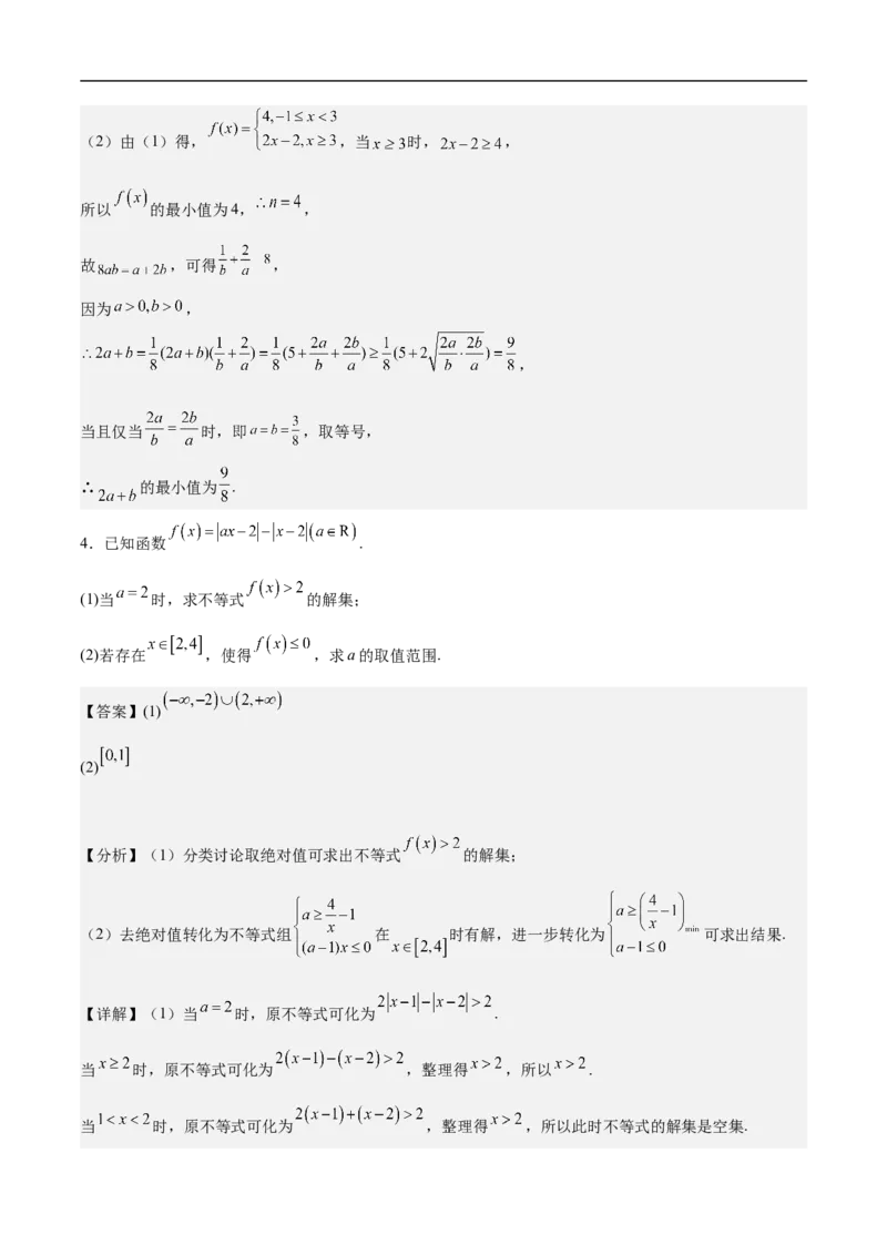 第23讲分类讨论思想（教师版）_2.2025数学总复习_2023年新高考资料_二轮复习_备战2023年高考数学二轮复习对点题型（新高考专用）_第23讲分类讨论思想