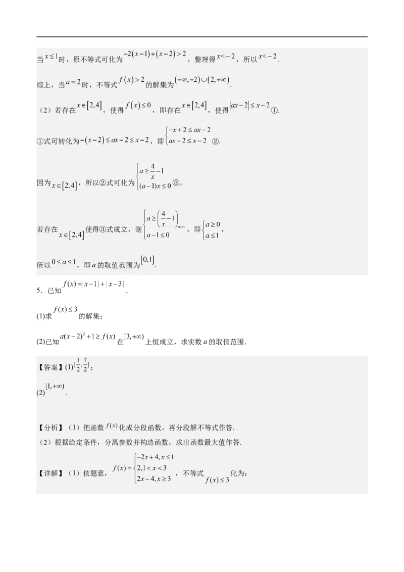 第23讲分类讨论思想（教师版）_2.2025数学总复习_2023年新高考资料_二轮复习_备战2023年高考数学二轮复习对点题型（新高考专用）_第23讲分类讨论思想