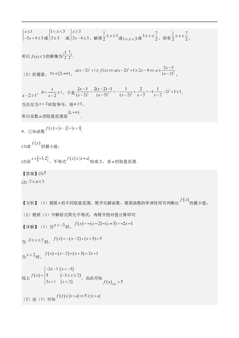 第23讲分类讨论思想（教师版）_2.2025数学总复习_2023年新高考资料_二轮复习_备战2023年高考数学二轮复习对点题型（新高考专用）_第23讲分类讨论思想