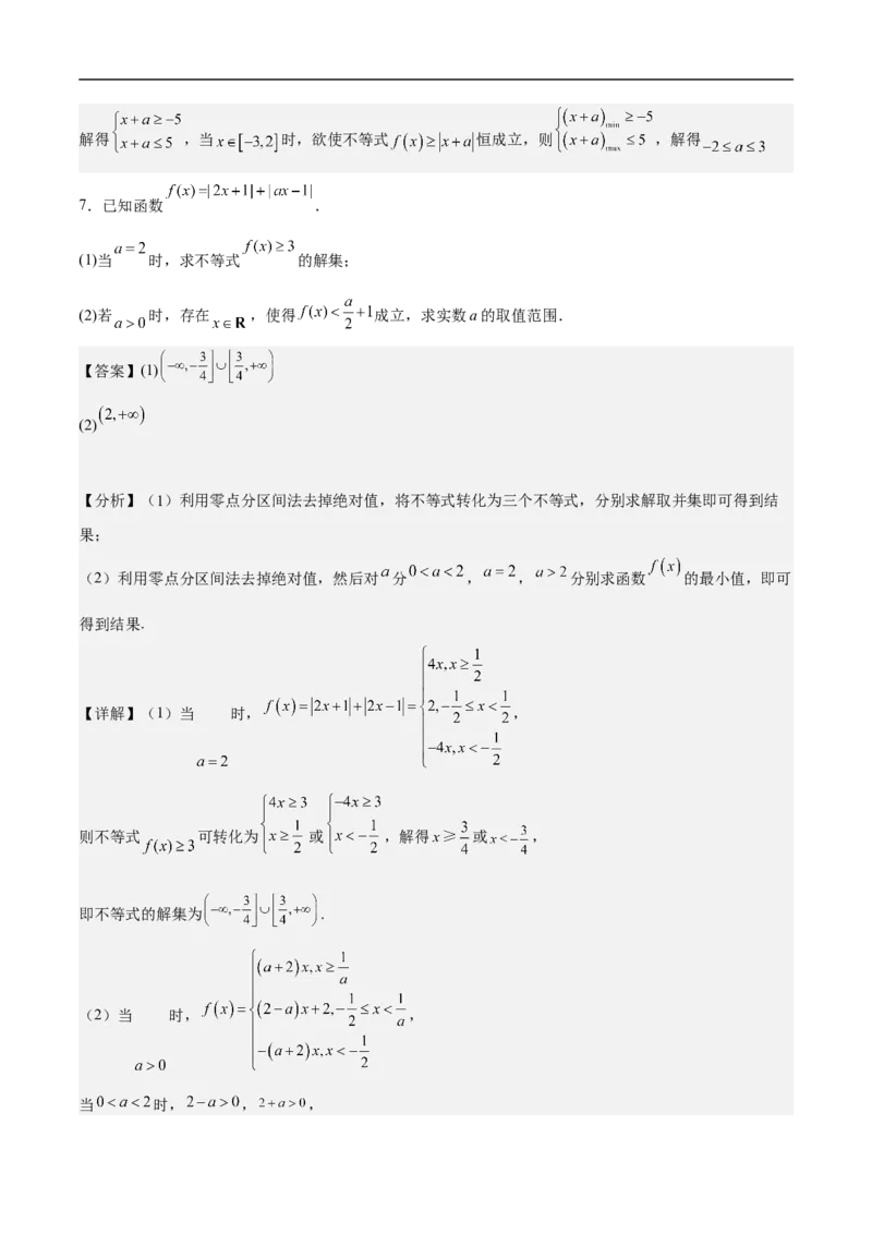 第23讲分类讨论思想（教师版）_2.2025数学总复习_2023年新高考资料_二轮复习_备战2023年高考数学二轮复习对点题型（新高考专用）_第23讲分类讨论思想