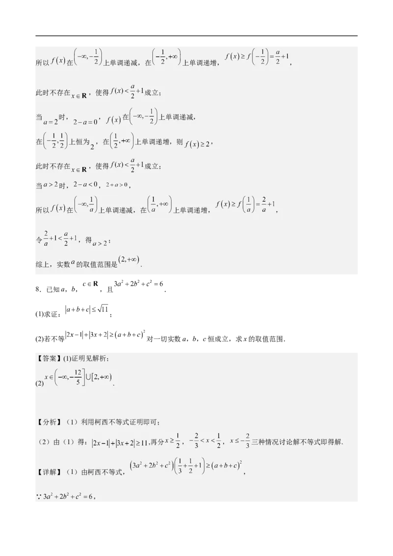 第23讲分类讨论思想（教师版）_2.2025数学总复习_2023年新高考资料_二轮复习_备战2023年高考数学二轮复习对点题型（新高考专用）_第23讲分类讨论思想