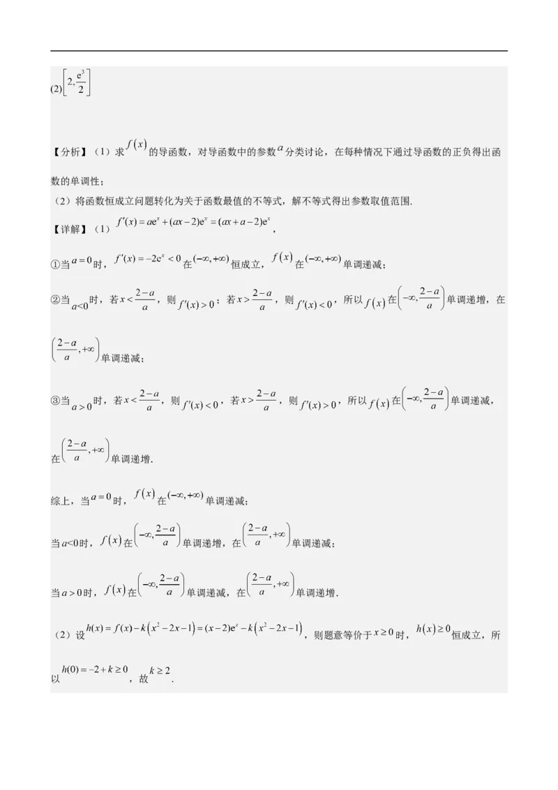 第23讲分类讨论思想（教师版）_2.2025数学总复习_2023年新高考资料_二轮复习_备战2023年高考数学二轮复习对点题型（新高考专用）_第23讲分类讨论思想