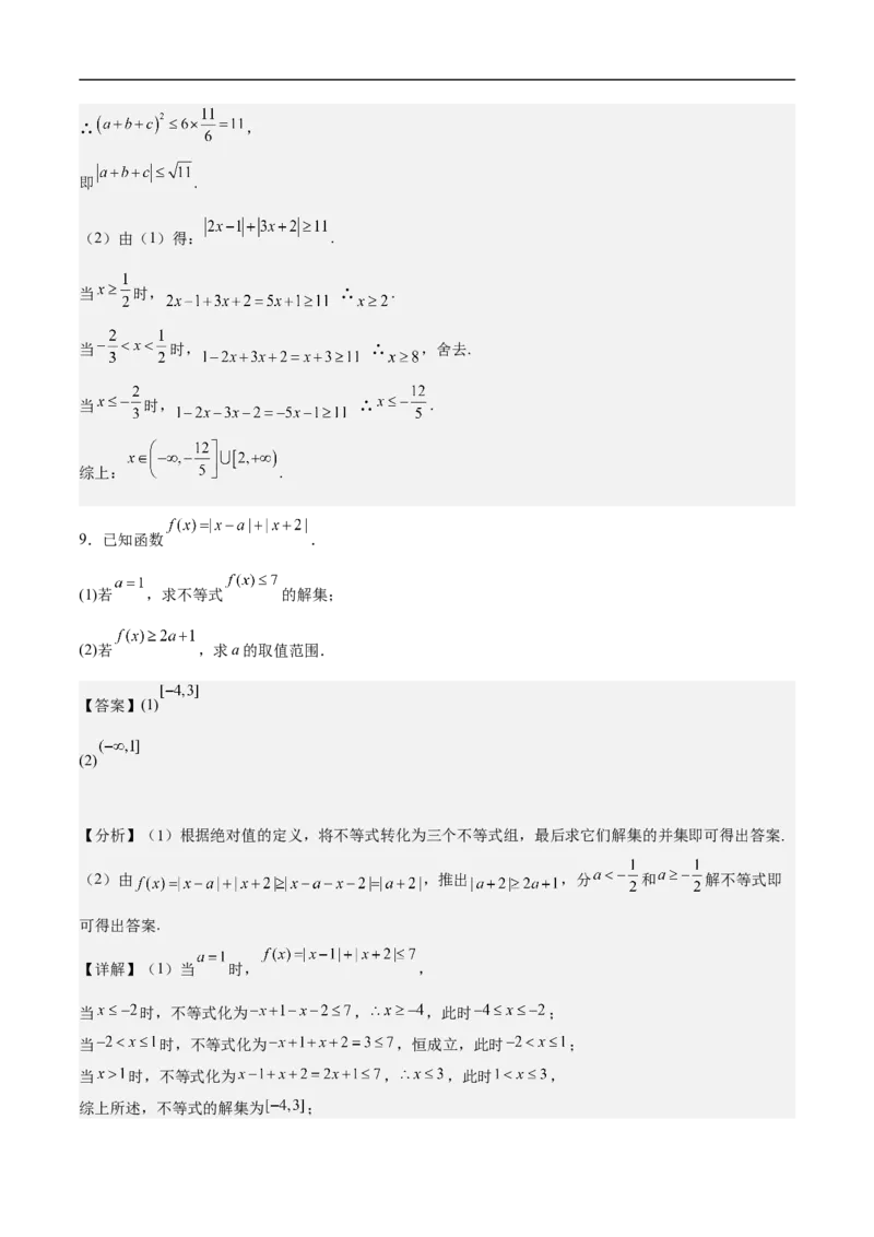 第23讲分类讨论思想（教师版）_2.2025数学总复习_2023年新高考资料_二轮复习_备战2023年高考数学二轮复习对点题型（新高考专用）_第23讲分类讨论思想