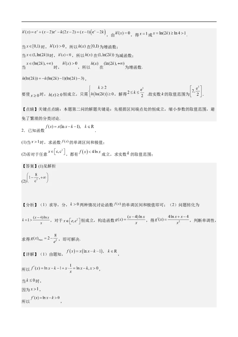 第23讲分类讨论思想（教师版）_2.2025数学总复习_2023年新高考资料_二轮复习_备战2023年高考数学二轮复习对点题型（新高考专用）_第23讲分类讨论思想