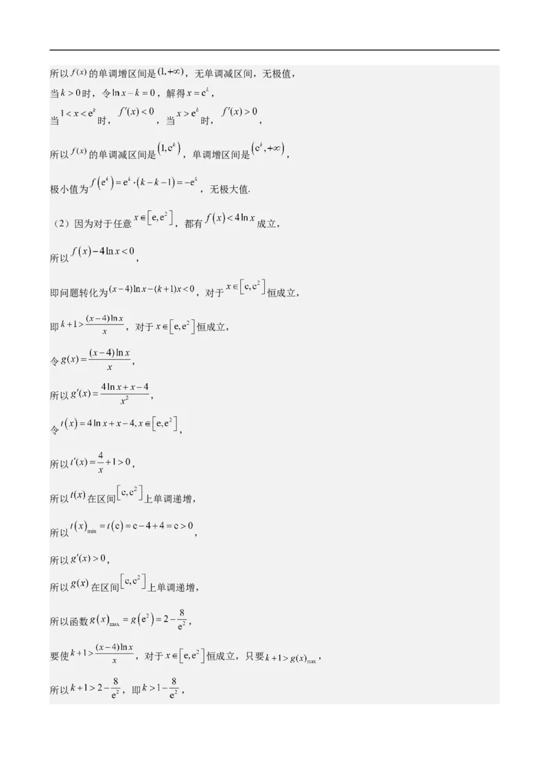 第23讲分类讨论思想（教师版）_2.2025数学总复习_2023年新高考资料_二轮复习_备战2023年高考数学二轮复习对点题型（新高考专用）_第23讲分类讨论思想