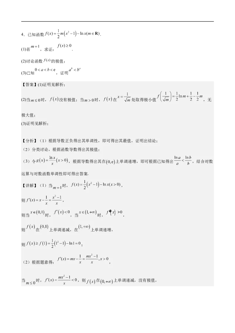 第23讲分类讨论思想（教师版）_2.2025数学总复习_2023年新高考资料_二轮复习_备战2023年高考数学二轮复习对点题型（新高考专用）_第23讲分类讨论思想