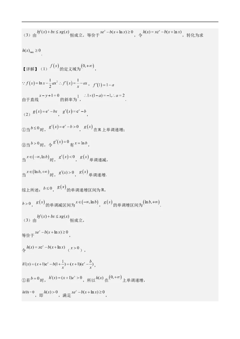 第23讲分类讨论思想（教师版）_2.2025数学总复习_2023年新高考资料_二轮复习_备战2023年高考数学二轮复习对点题型（新高考专用）_第23讲分类讨论思想