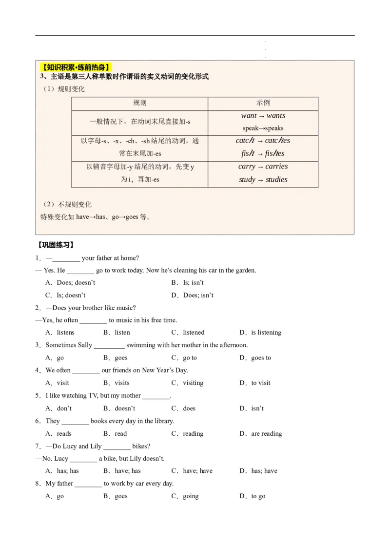 寒假作业01一般现在时和情态动词can（学生版）-2025年七年级英语寒假衔接_新人教版7下英语学习资料包_13.寒假班预习专项讲义_01-25春人教版英语七年级年级下册寒假衔接训练提升作业