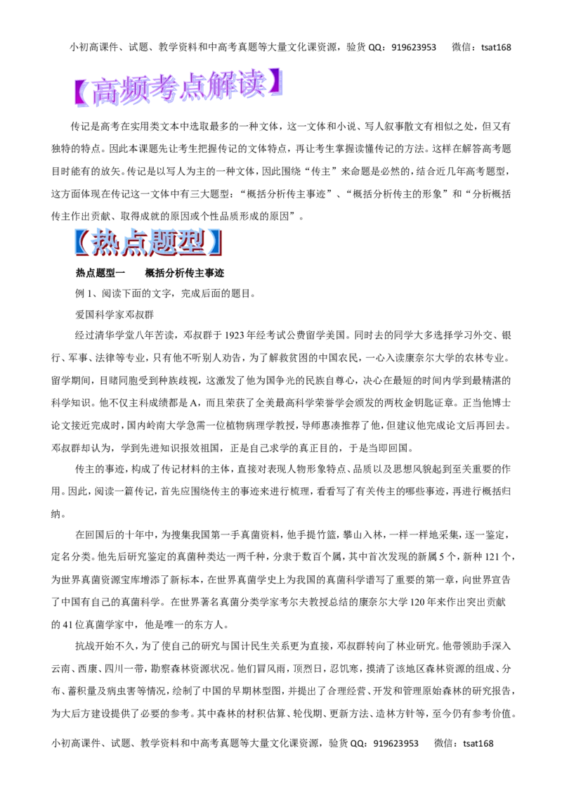 专题29传记阅读-2017年高考语文热点题型和提分秘籍（原卷版）_高语_1高中语文_2017年高考语文热点题型和提分秘籍（全套打包64份）