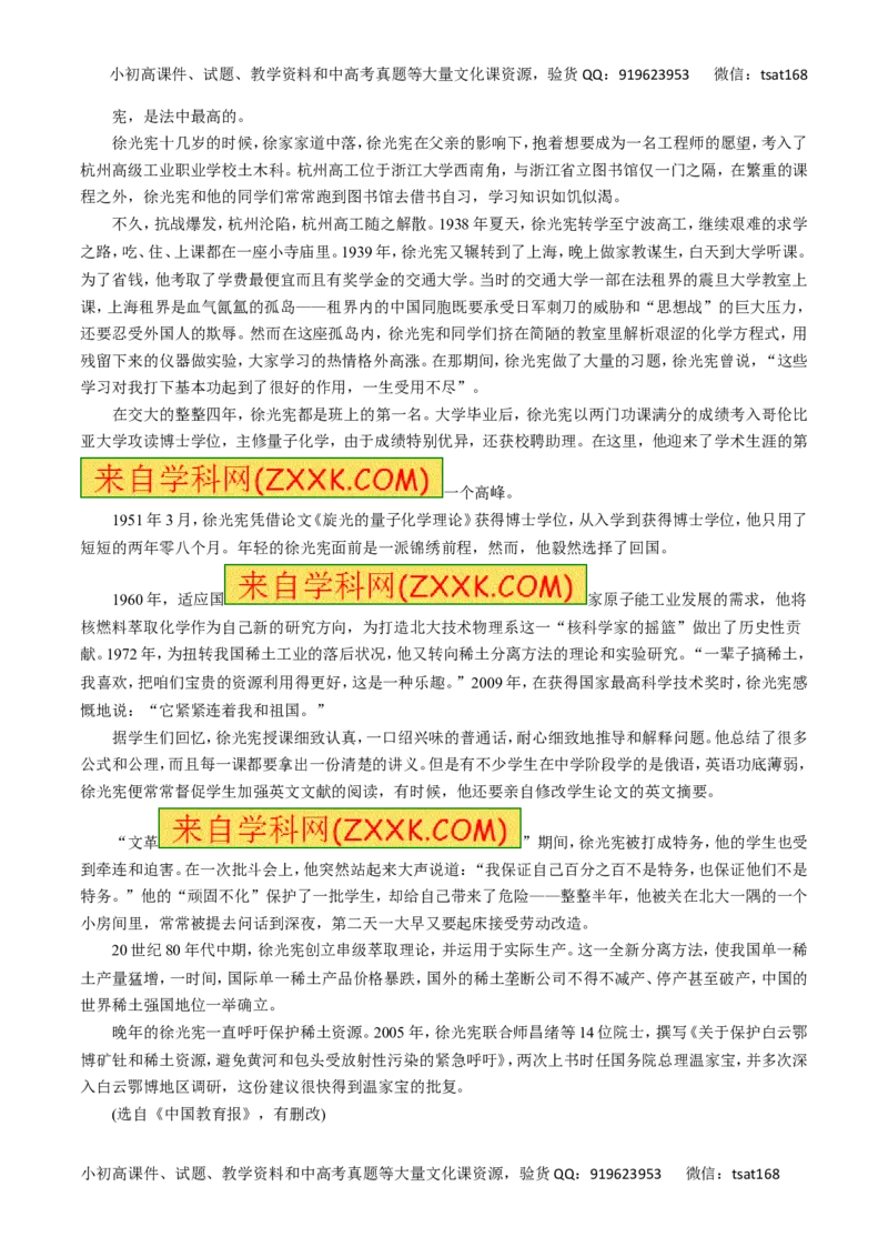 专题29传记阅读-2017年高考语文热点题型和提分秘籍（原卷版）_高语_1高中语文_2017年高考语文热点题型和提分秘籍（全套打包64份）