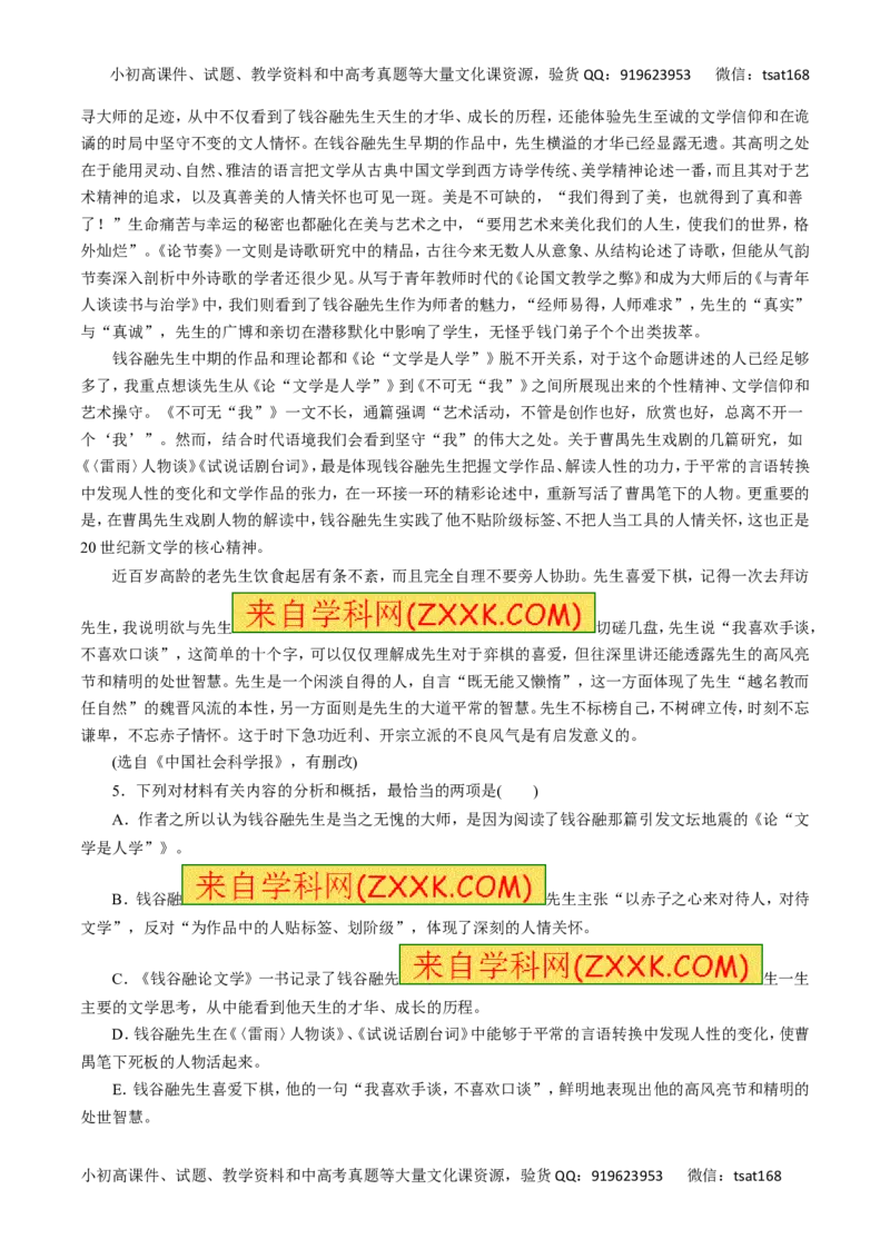 专题29传记阅读-2017年高考语文热点题型和提分秘籍（原卷版）_高语_1高中语文_2017年高考语文热点题型和提分秘籍（全套打包64份）