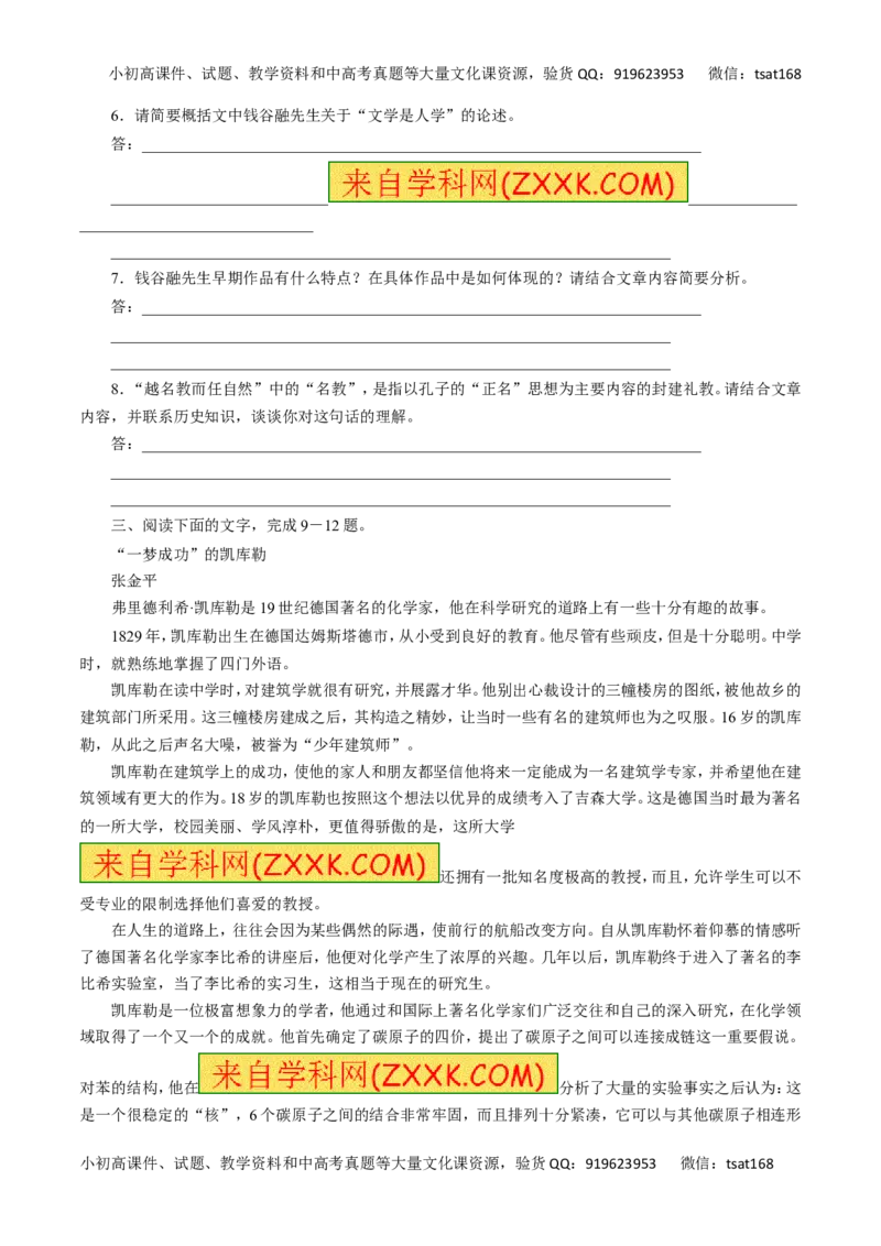 专题29传记阅读-2017年高考语文热点题型和提分秘籍（原卷版）_高语_1高中语文_2017年高考语文热点题型和提分秘籍（全套打包64份）