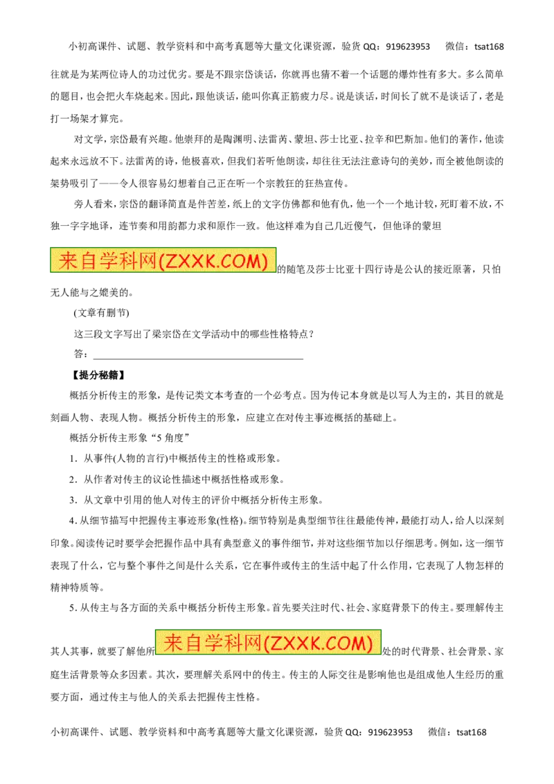 专题29传记阅读-2017年高考语文热点题型和提分秘籍（原卷版）_高语_1高中语文_2017年高考语文热点题型和提分秘籍（全套打包64份）