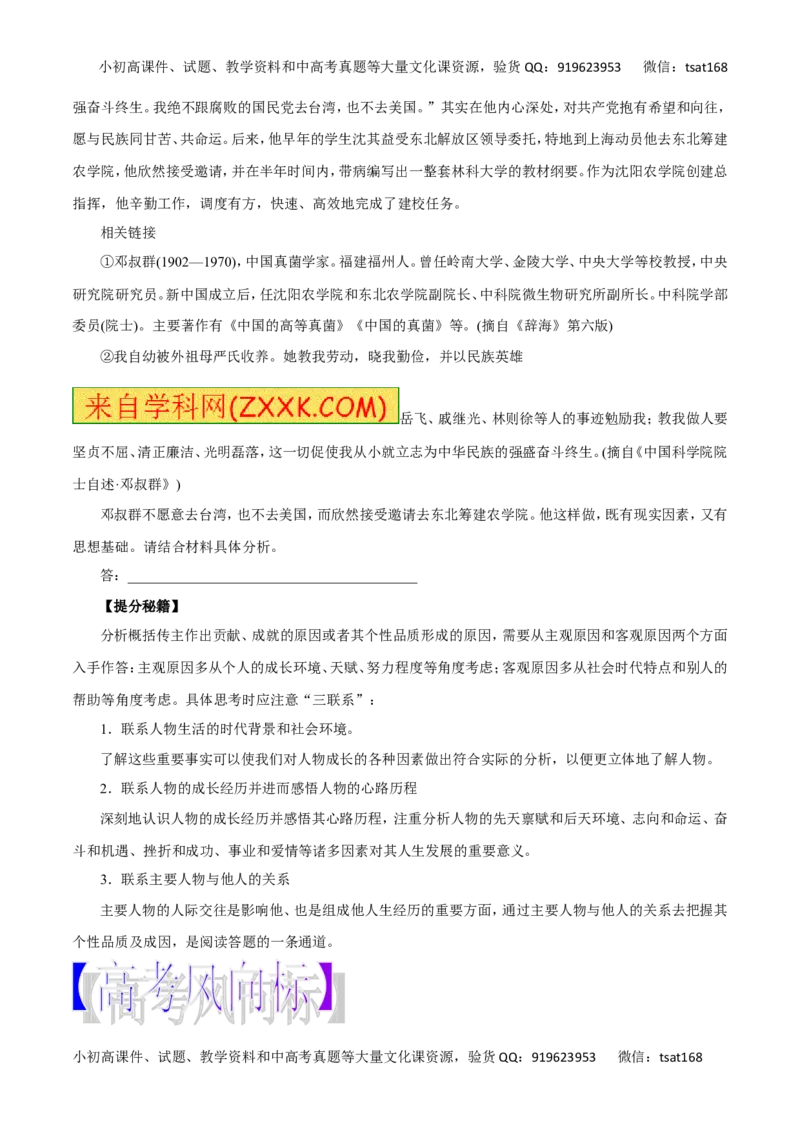 专题29传记阅读-2017年高考语文热点题型和提分秘籍（原卷版）_高语_1高中语文_2017年高考语文热点题型和提分秘籍（全套打包64份）