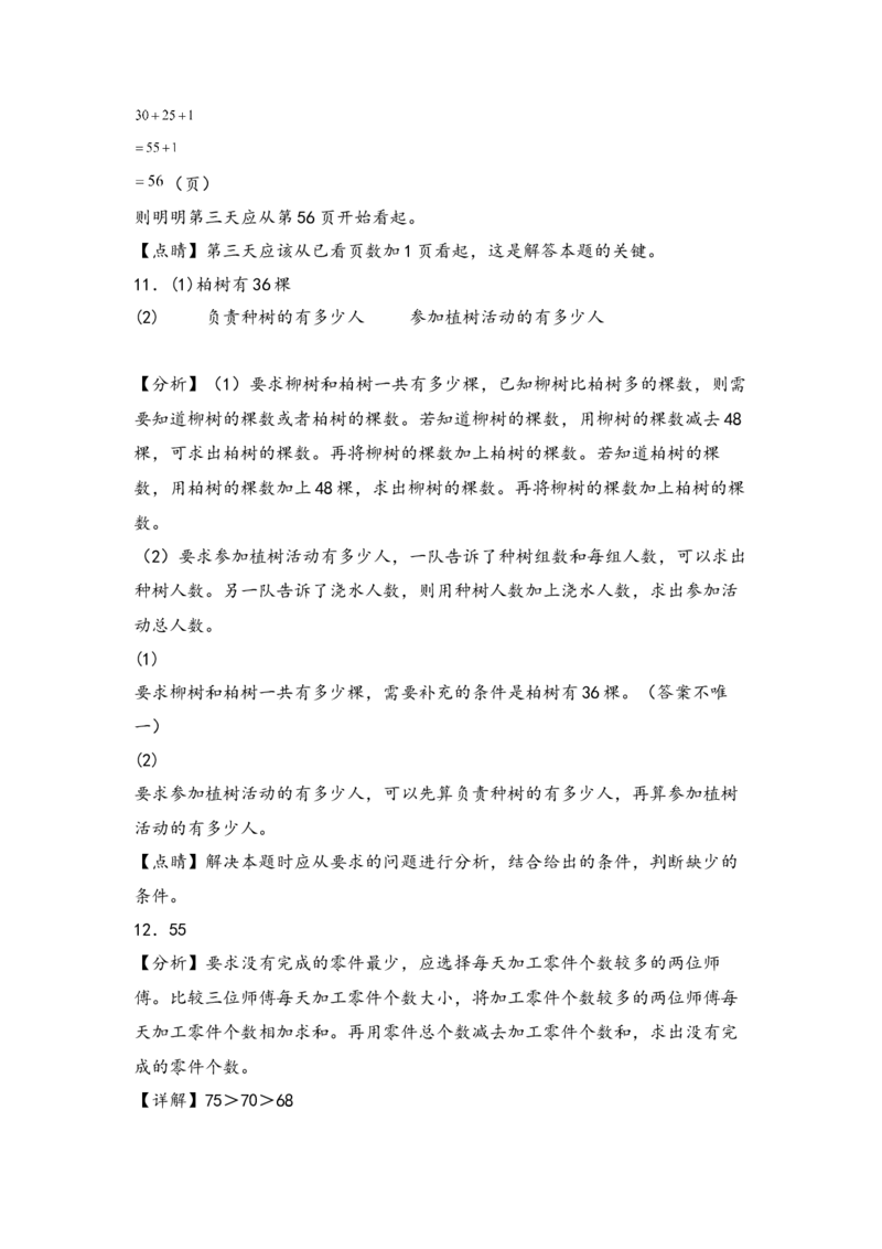 （江苏专版）第三单元解决问题的策略（必备考点+综合训练）-期中专项复习（苏教版）_三年级数学下册（苏教版）_知识解读+题型专练-T2