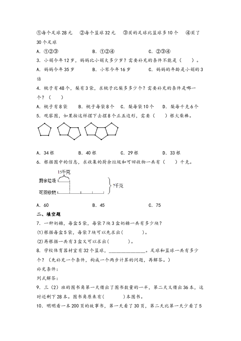 （江苏专版）第三单元解决问题的策略（必备考点+综合训练）-期中专项复习（苏教版）_三年级数学下册（苏教版）_知识解读+题型专练-T2