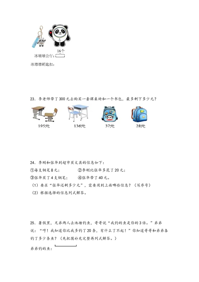 （江苏专版）第三单元解决问题的策略（必备考点+综合训练）-期中专项复习（苏教版）_三年级数学下册（苏教版）_知识解读+题型专练-T2