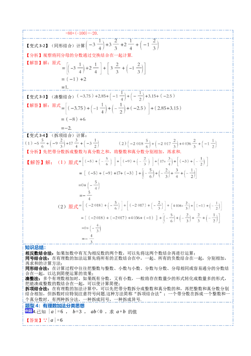 1.3.1有理数的加法(讲+练)-重要笔记2022-2023学年七年级数学上册重要考点精讲精练（人教版)（解析版）_初中数学人教版_7上-初中数学人教版_7上-初中数学人教版（旧版）赠送_07专项讲练