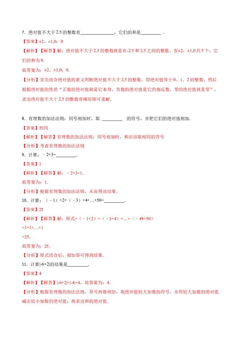 1.3.1有理数的加法(讲+练)-重要笔记2022-2023学年七年级数学上册重要考点精讲精练（人教版)（解析版）_初中数学人教版_7上-初中数学人教版_7上-初中数学人教版（旧版）赠送_07专项讲练