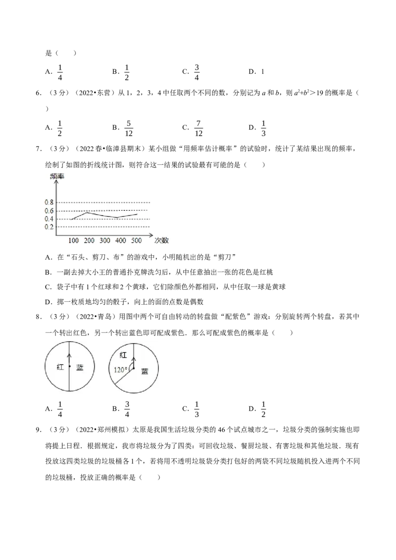 专题25.2概率初步章末题型过关卷（人教版）（学生版）_初中数学_九年级数学上册（人教版）_母题专项-U66_2023版