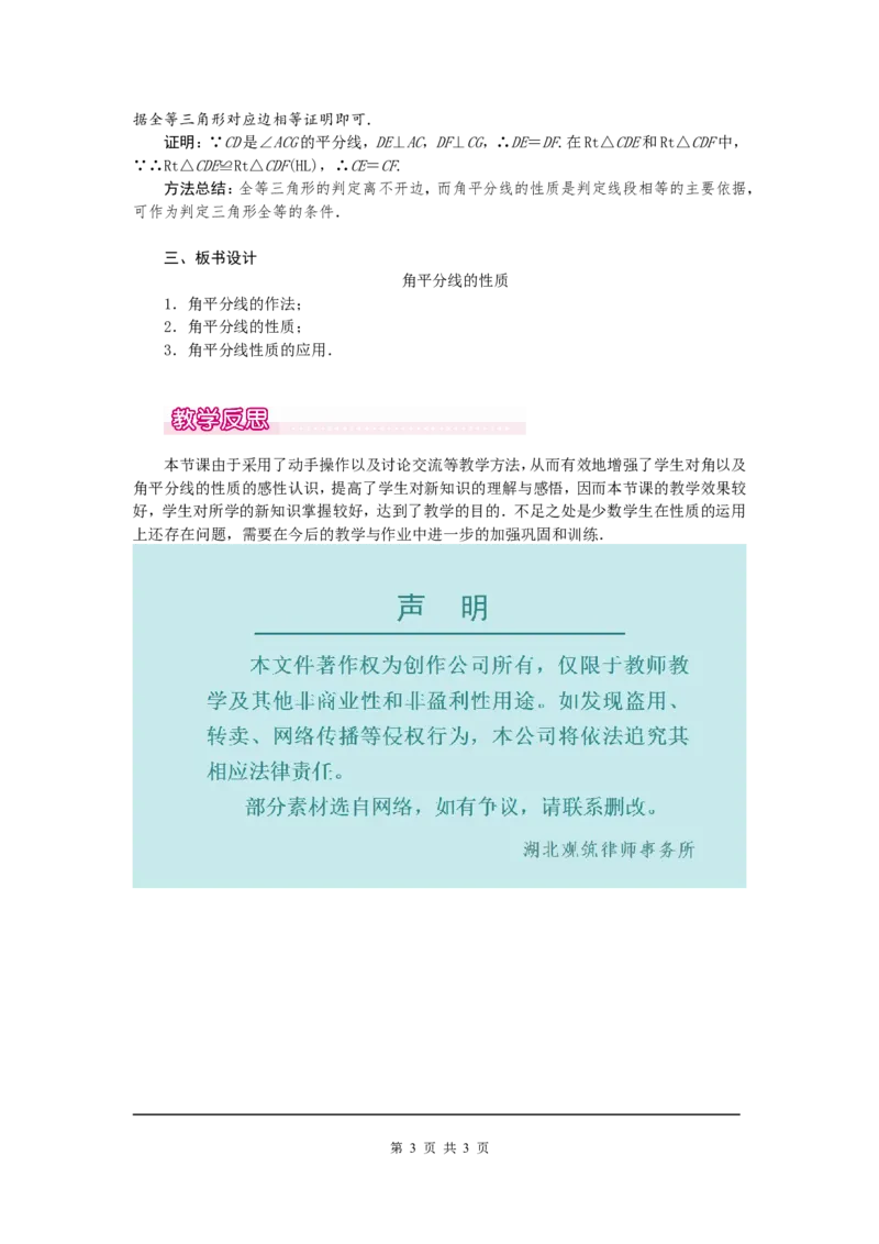 12.3第1课时角平分线的性质1_初中数学人教版_8上-初中数学人教版_旧版_04教案（多套）_教案（第2套）