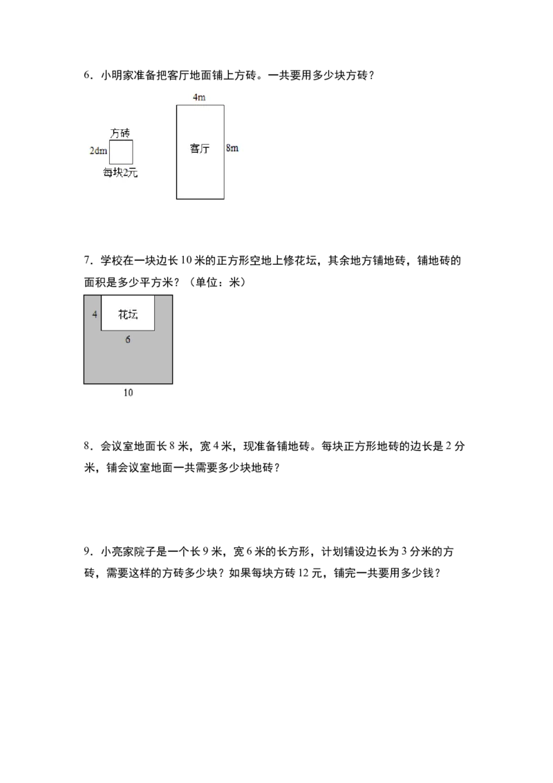 第六单元：面积综合&ldquo;进阶版&rdquo;专项练习-（学生版）苏教版(1)_三年级数学下册（苏教版）_解决问题专项练习-T7_2024版
