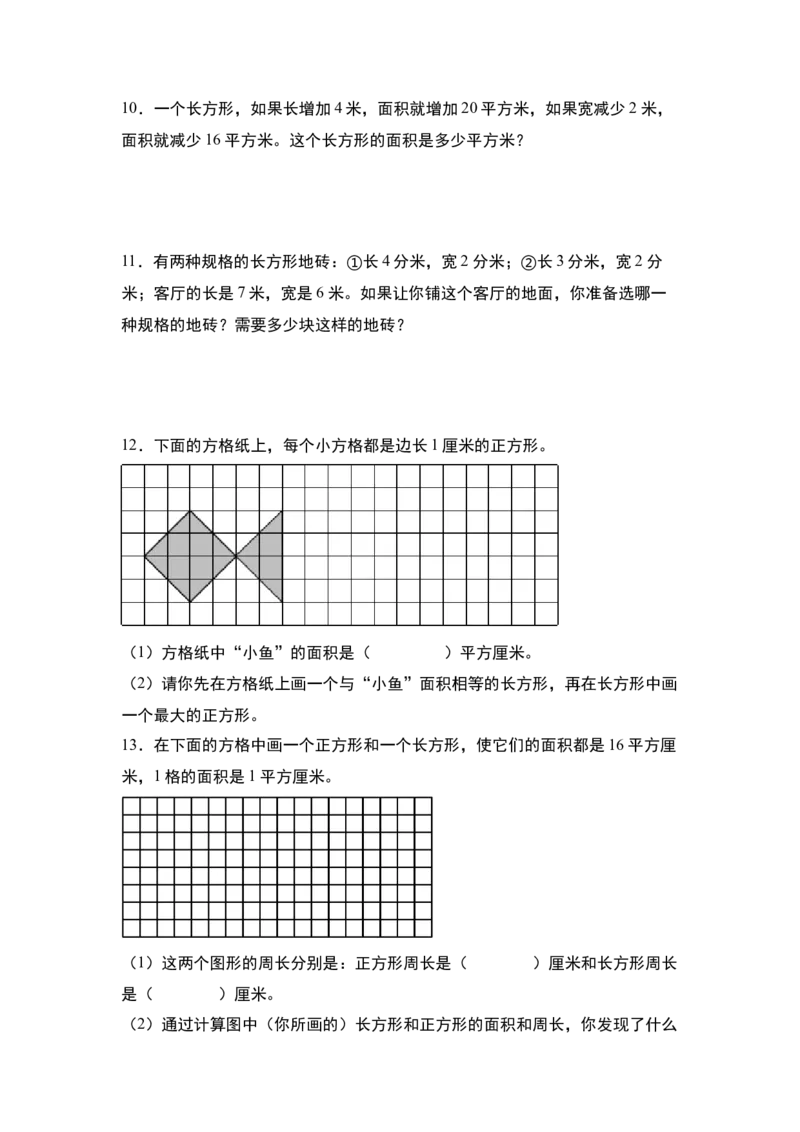 第六单元：面积综合&ldquo;进阶版&rdquo;专项练习-（学生版）苏教版(1)_三年级数学下册（苏教版）_解决问题专项练习-T7_2024版