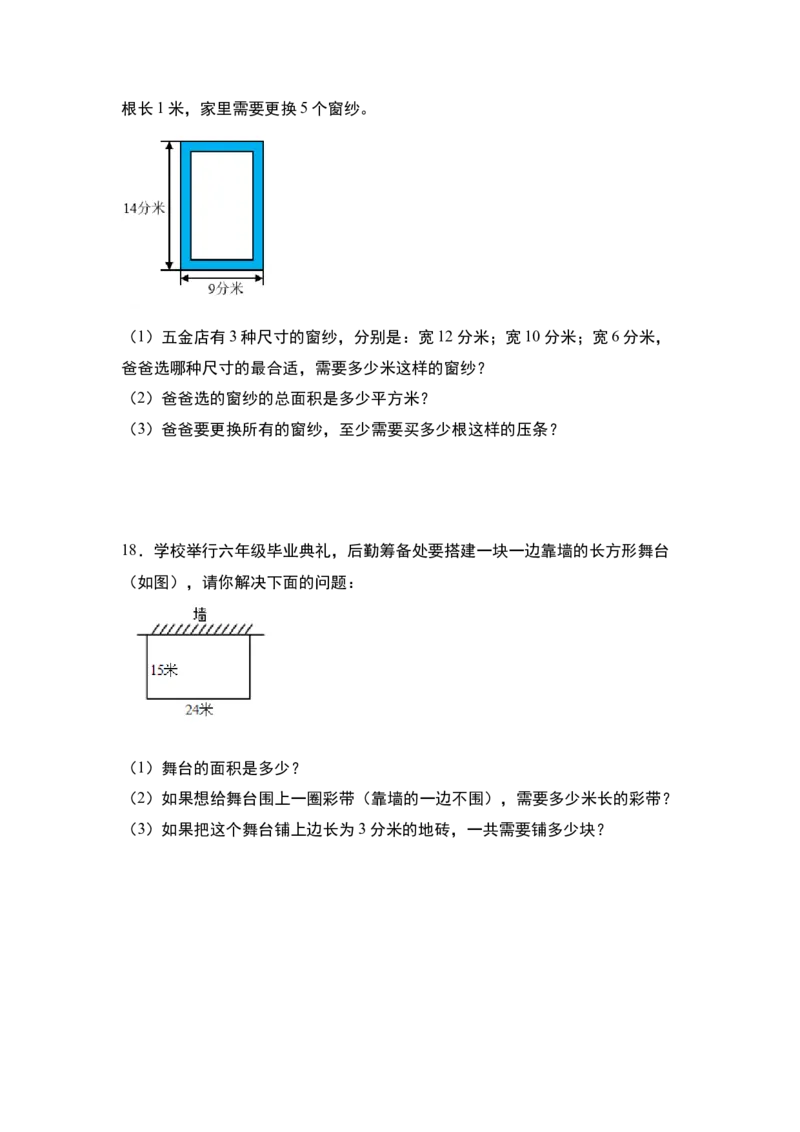 第六单元：面积综合&ldquo;进阶版&rdquo;专项练习-（学生版）苏教版(1)_三年级数学下册（苏教版）_解决问题专项练习-T7_2024版
