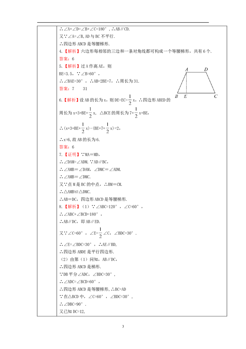 18.2.3正方形(第2课时)　　教案1_初中数学人教版_八年级数学下册_保存转存之后查看(1)_8下-初中数学人教版（2026春新版持续更新）_旧版-可参考_04教案（多套）_教案（赠送）