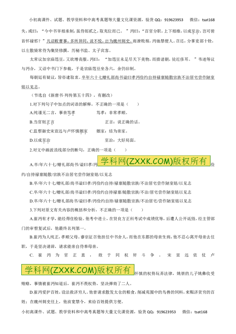 专题18文言文阅读（高考押题）-2016年高考语文二轮复习精品资料（原卷版）_高语_1高中语文_2016年高考语文二轮复习精品资料（全套打包80份）