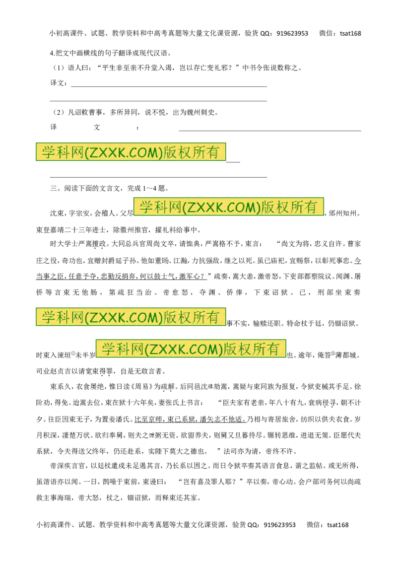 专题18文言文阅读（高考押题）-2016年高考语文二轮复习精品资料（原卷版）_高语_1高中语文_2016年高考语文二轮复习精品资料（全套打包80份）
