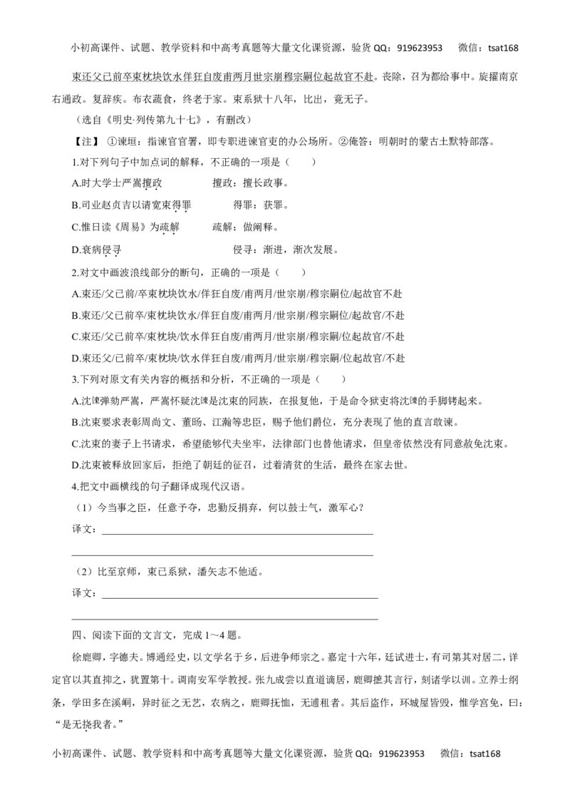 专题18文言文阅读（高考押题）-2016年高考语文二轮复习精品资料（原卷版）_高语_1高中语文_2016年高考语文二轮复习精品资料（全套打包80份）