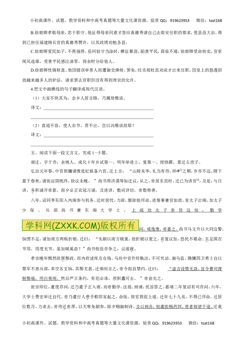 专题18文言文阅读（高考押题）-2016年高考语文二轮复习精品资料（原卷版）_高语_1高中语文_2016年高考语文二轮复习精品资料（全套打包80份）