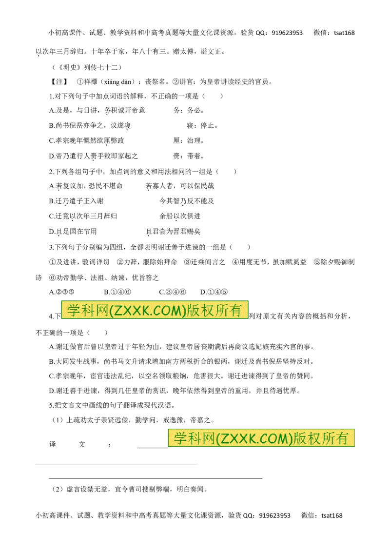 专题18文言文阅读（高考押题）-2016年高考语文二轮复习精品资料（原卷版）_高语_1高中语文_2016年高考语文二轮复习精品资料（全套打包80份）