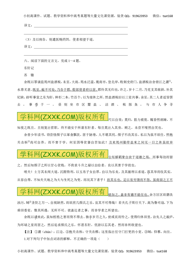 专题18文言文阅读（高考押题）-2016年高考语文二轮复习精品资料（原卷版）_高语_1高中语文_2016年高考语文二轮复习精品资料（全套打包80份）