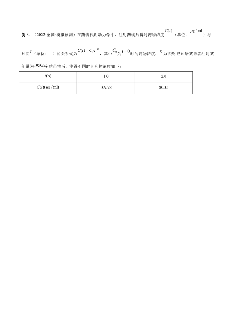 第08讲函数的应用（原卷版）_2.2025数学总复习_赠品通用版（老高考）复习资料_一轮复习_通用版2023届数学高考一轮教案（Word版，含解析）