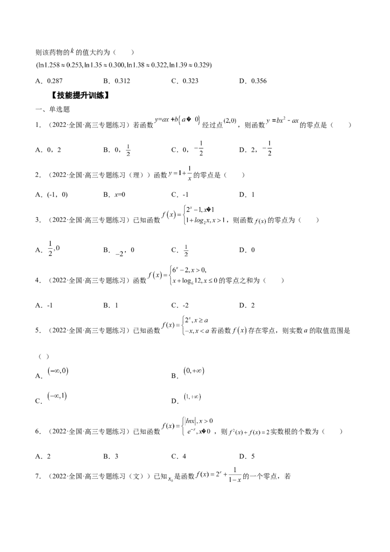 第08讲函数的应用（原卷版）_2.2025数学总复习_赠品通用版（老高考）复习资料_一轮复习_通用版2023届数学高考一轮教案（Word版，含解析）