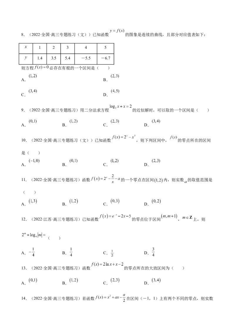 第08讲函数的应用（原卷版）_2.2025数学总复习_赠品通用版（老高考）复习资料_一轮复习_通用版2023届数学高考一轮教案（Word版，含解析）