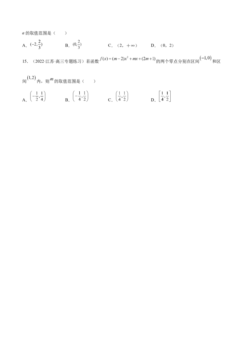 第08讲函数的应用（原卷版）_2.2025数学总复习_赠品通用版（老高考）复习资料_一轮复习_通用版2023届数学高考一轮教案（Word版，含解析）