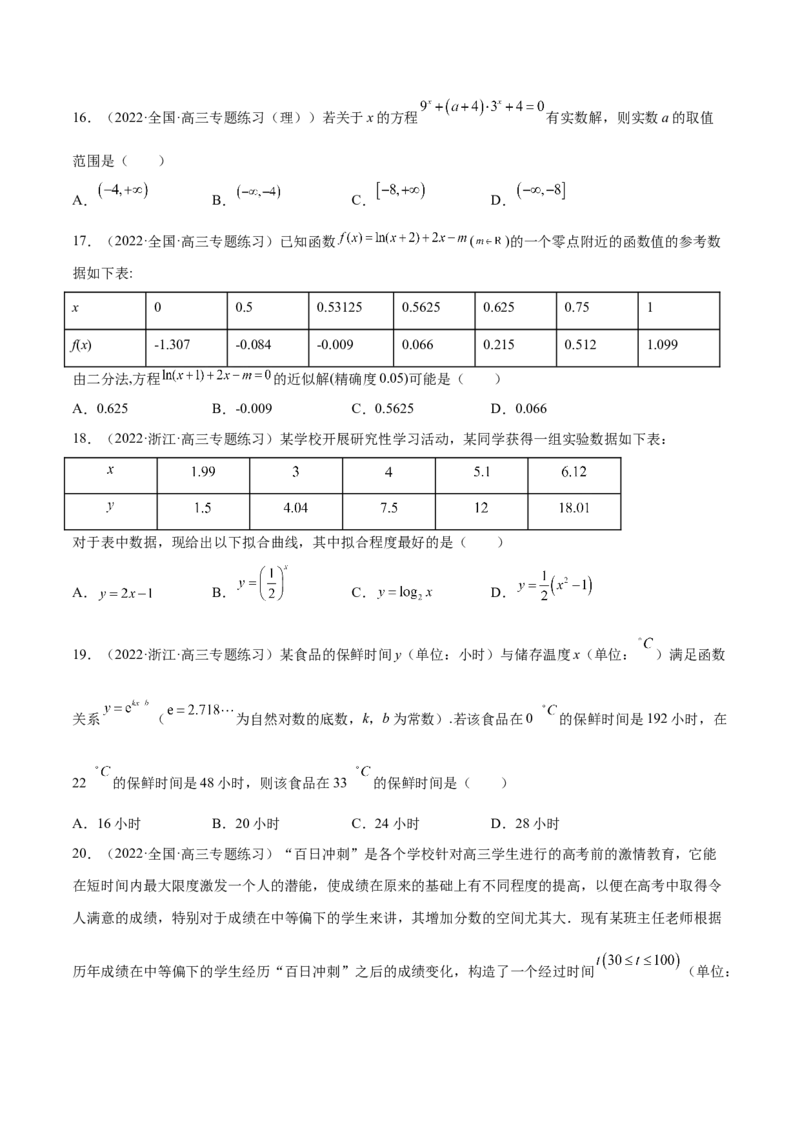 第08讲函数的应用（原卷版）_2.2025数学总复习_赠品通用版（老高考）复习资料_一轮复习_通用版2023届数学高考一轮教案（Word版，含解析）