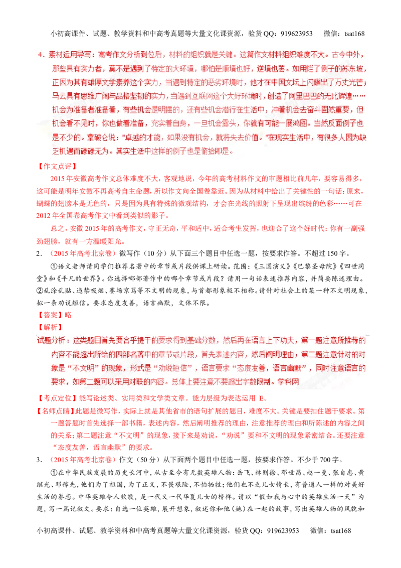 专题18写作-3年高考2年模拟1年原创备战2017高考精品系列之语文（解析版）_高语_1高中语文_2017年高考语文3年高考2年模拟1年原创（全套打包36份）